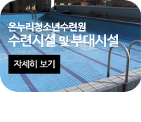 수련원시설.